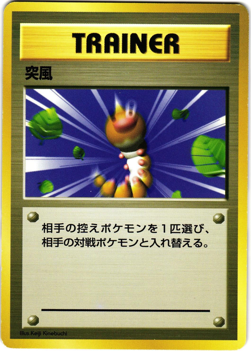 Japanese Expansion Pack Gust of Wind [No-Rarity] Pokémon card
